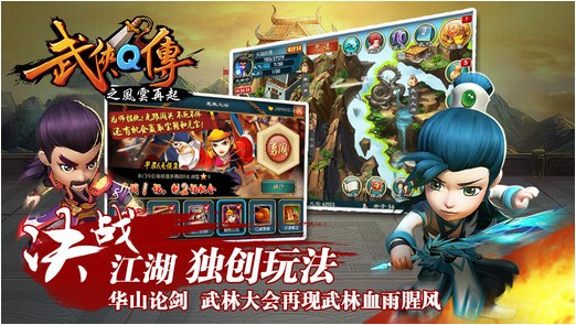 武侠Q传iPhone版