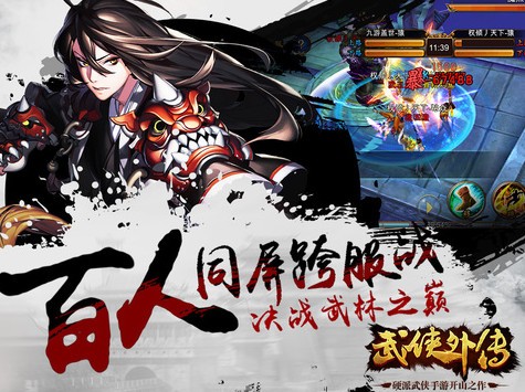 武侠外传iPhone版