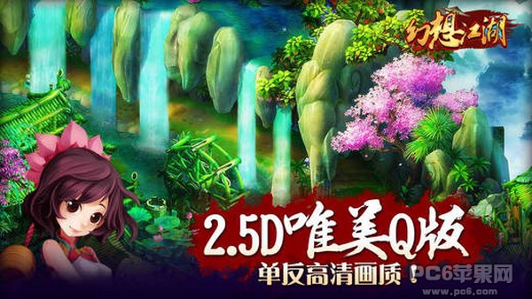 幻想江湖iPhone版