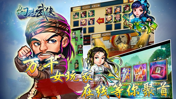 幻想武侠iOS版