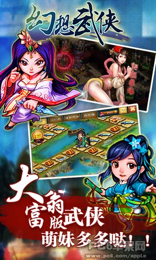 幻想武侠iOS版