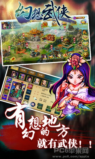 幻想武侠iOS版