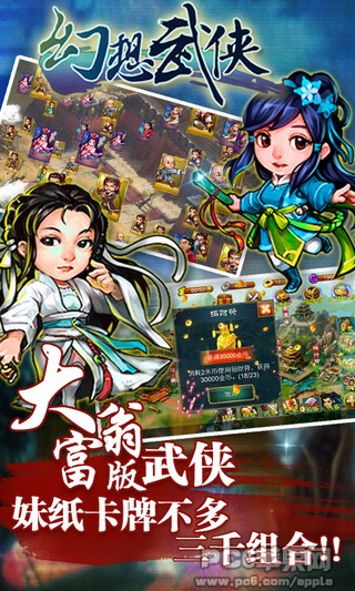 幻想武侠iOS版
