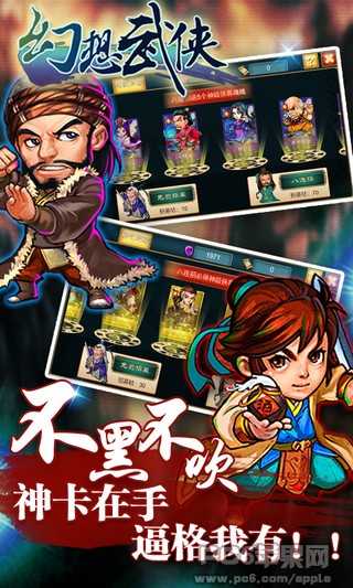 幻想武侠iOS版