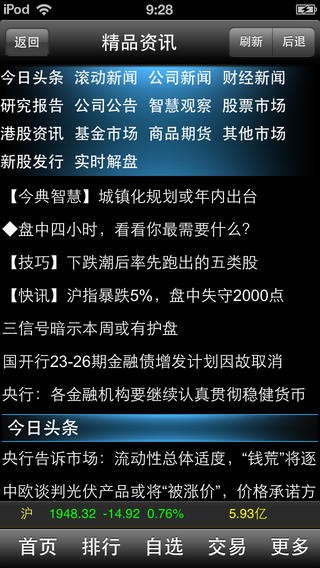 财达大智慧手机版下载