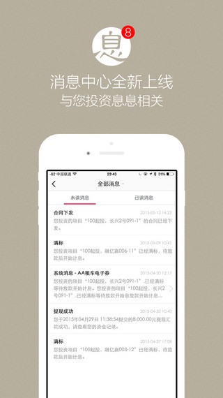 网信理财app下载