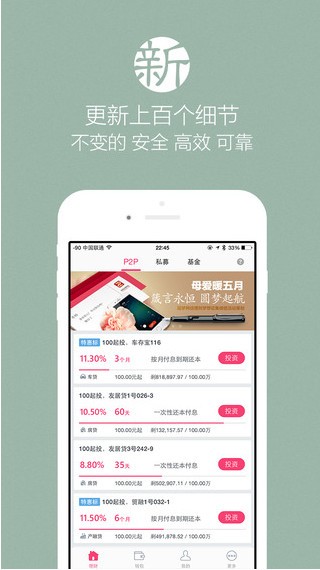 网信理财app