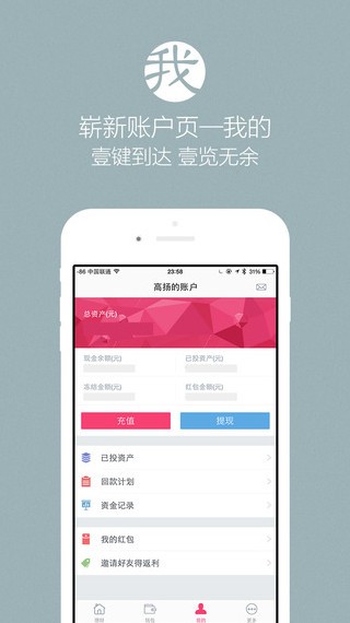 网信理财app