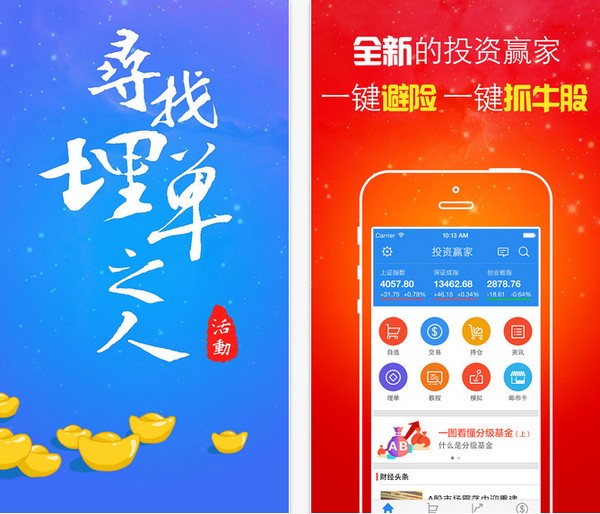 投资赢家手机版