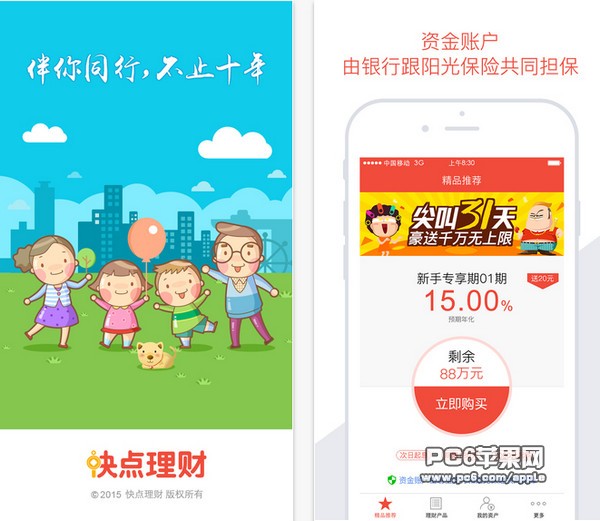 快点理财app
