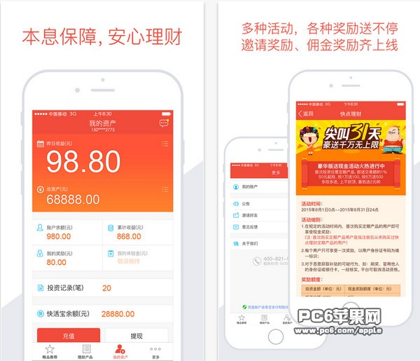 快点理财官网下载
