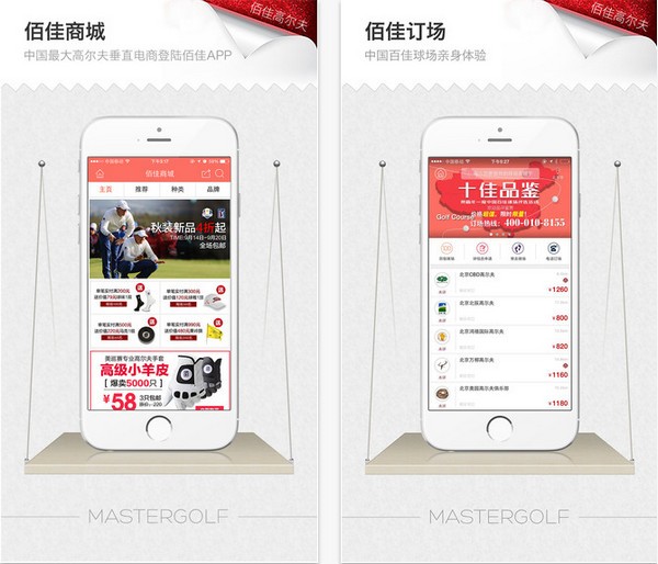 佰佳高尔夫app