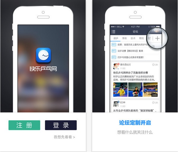 快乐乒乓网app