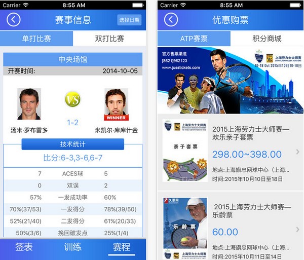 网球大师赛下载