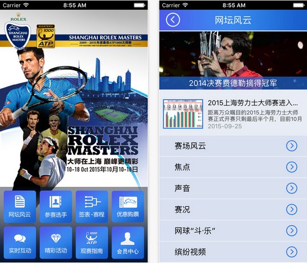 网球大师赛app