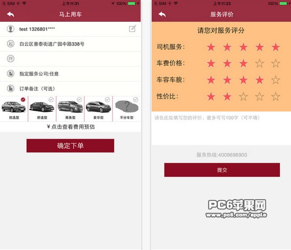 如约的士官网下载
