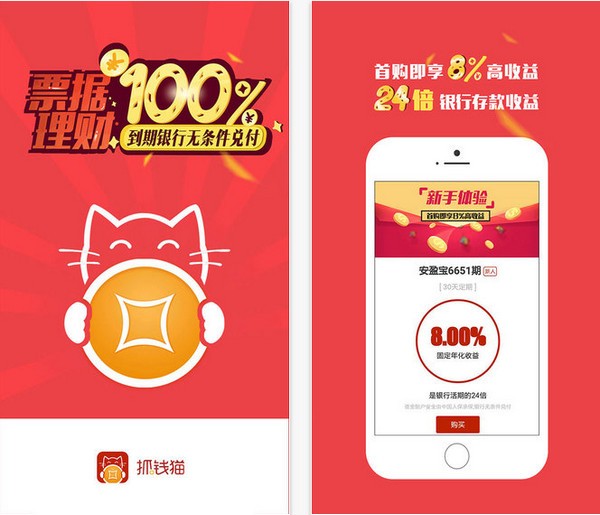 抓钱猫理财app