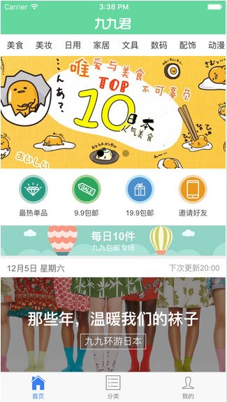 九九君app苹果版