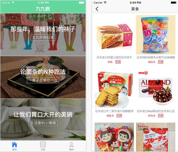 九九君iOS版下载