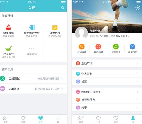健康汇官方下载
