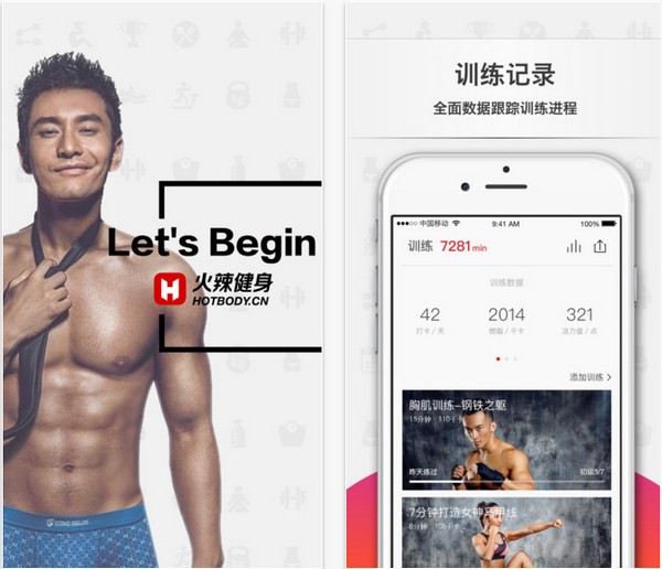 火辣健身app