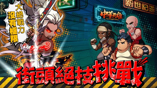 中华英雄IOS版