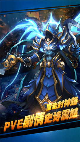 封神争霸3D IOS