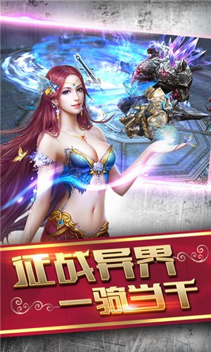 神界大陆手游IOS版