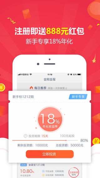 金刚金服手机版