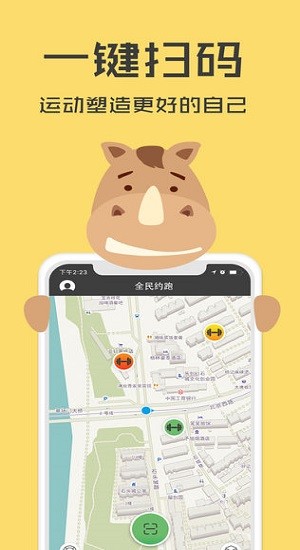全民约跑