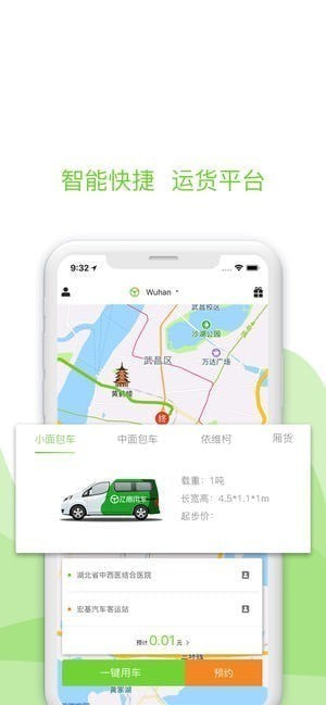 亿商用车app