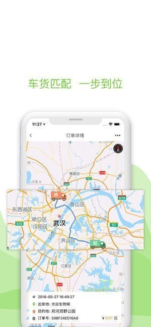 亿商用车app