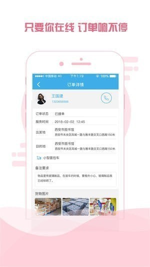 甲马神行车主下载