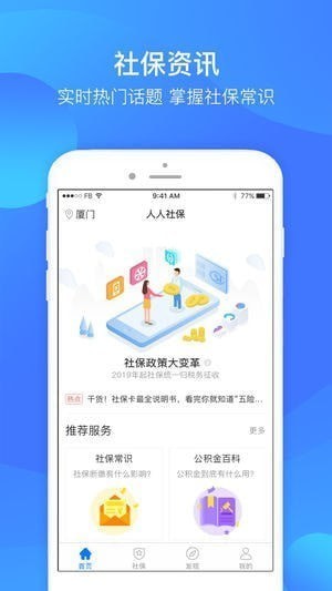 人人社保app