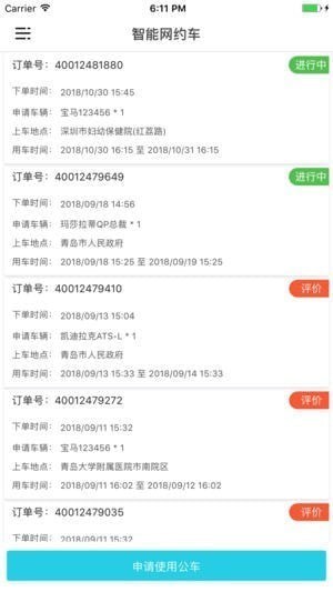 华睿出行app