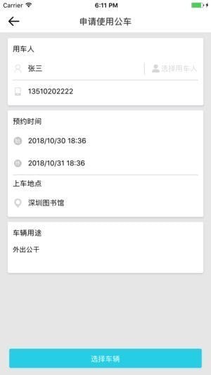 华睿出行下载
