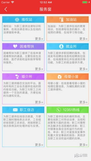 贵州省总工会app下载