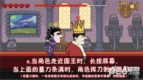刺杀国王