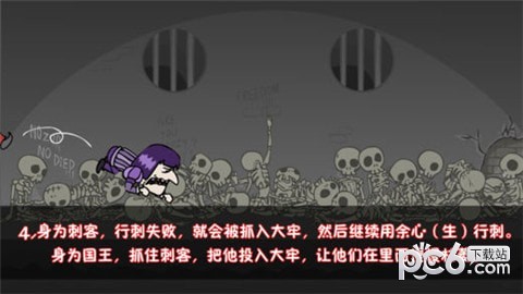 刺杀国王