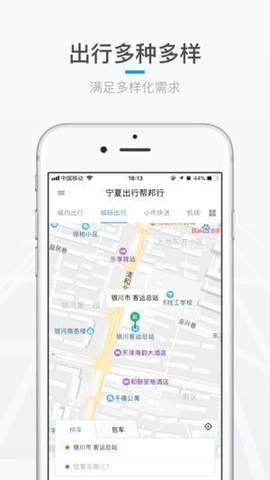 宁夏出行帮邦行app