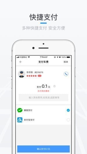 宁夏出行帮邦行app