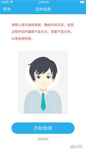 慧仁信息社保认证