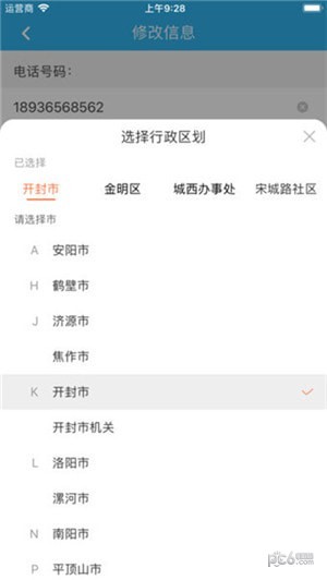 慧仁信息社保认证