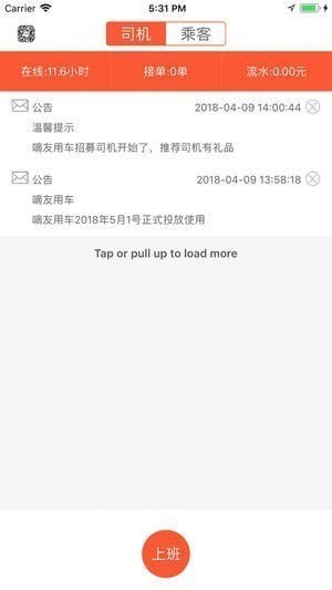嘀友用车下载