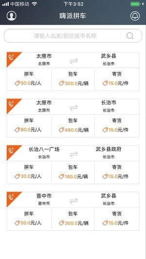 嗨派拼车下载