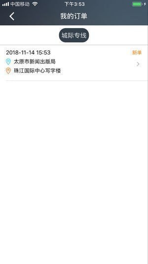 嗨派拼车下载