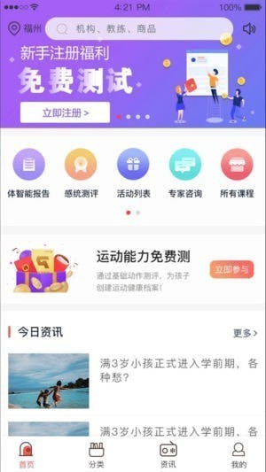 Kid爱运动app