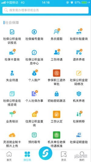 居民通app下载