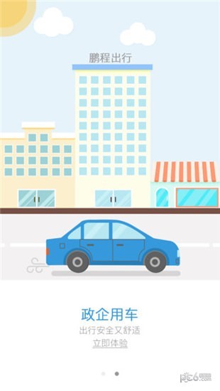 晋江出行app下载