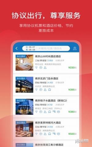 石油商旅app